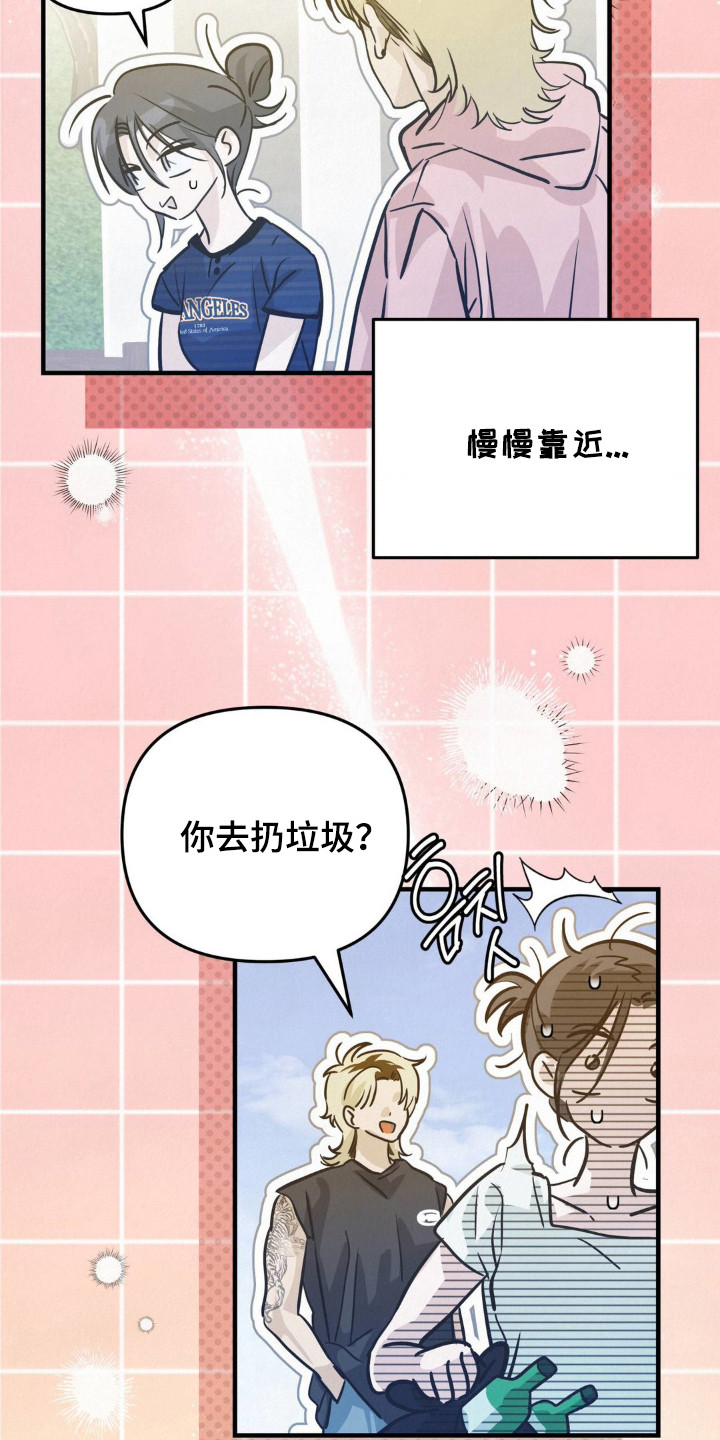 暗礁秘语 - 闪躲 - 第19页