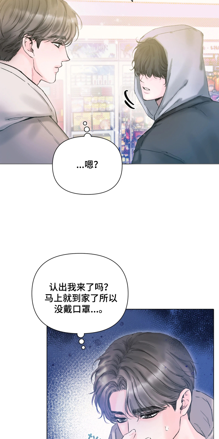 晚安J先生 - 辛苦了 - 第20页