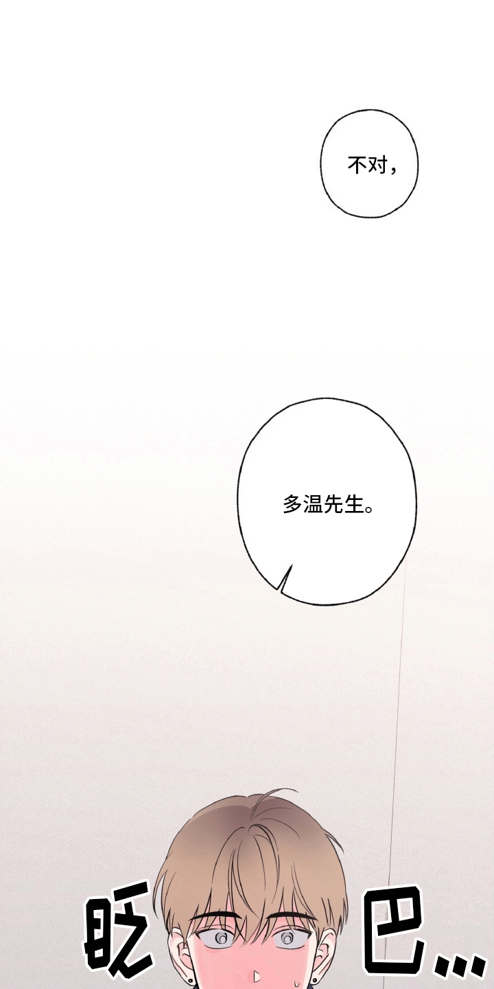 独占绯闻 - 新职业 - 第10页