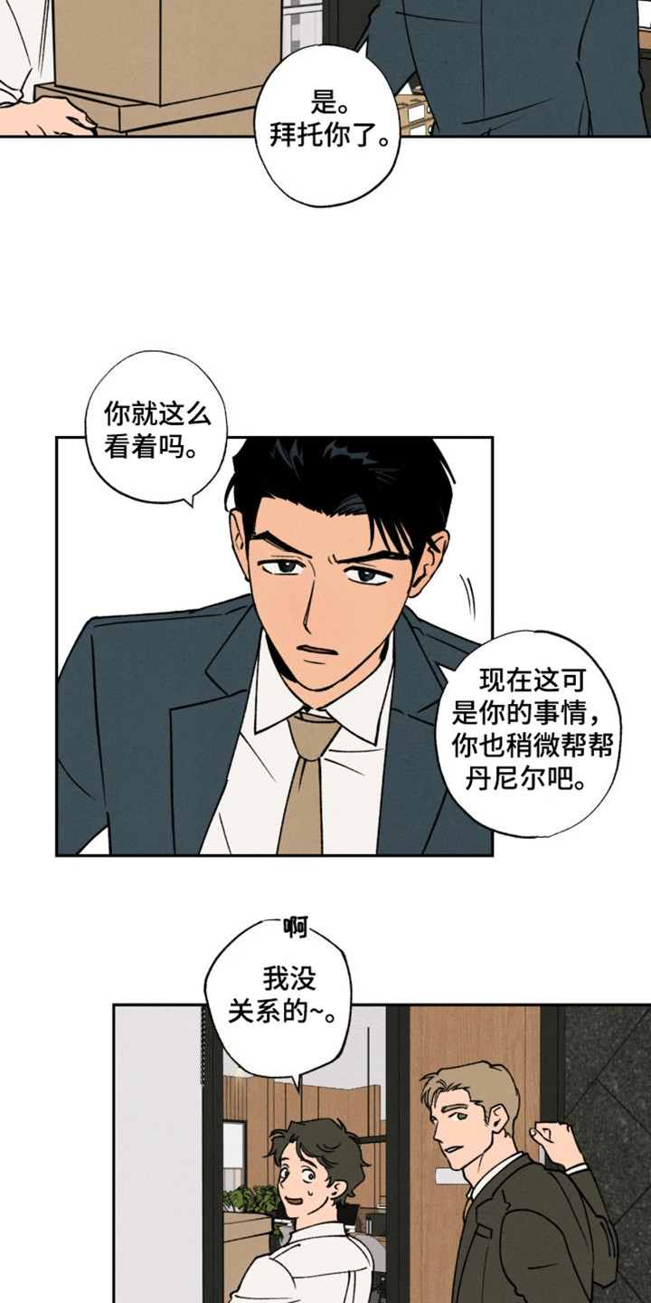 律所风波 - 交接工作 - 第15页
