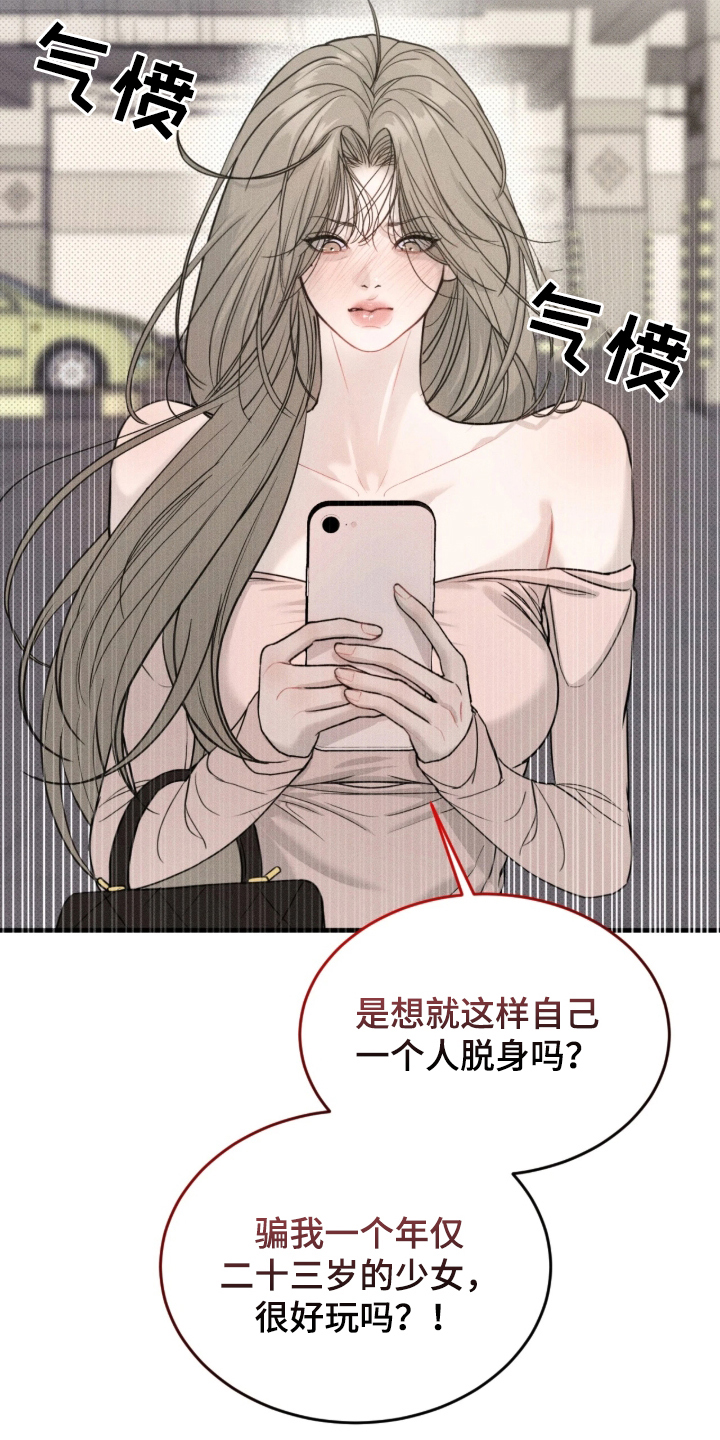 糖衣陷阱 - 闹脾气 - 第6页