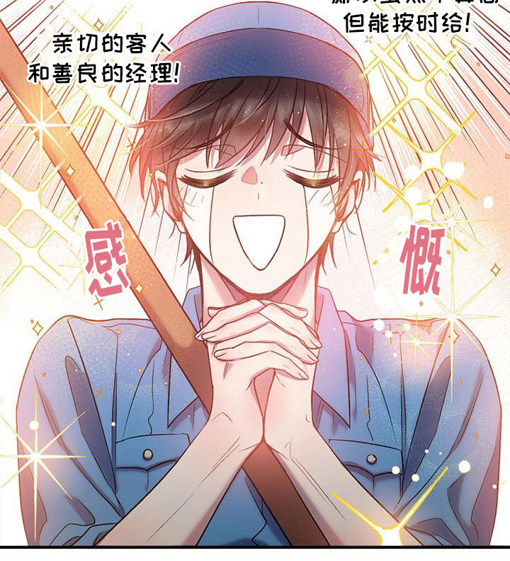 甜蜜交易 - 天堂 - 第21页