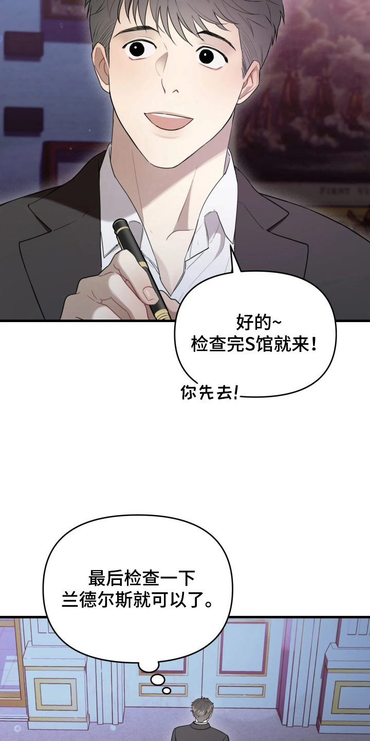 博物馆奇妙夜 - 神秘雕像 - 第8页