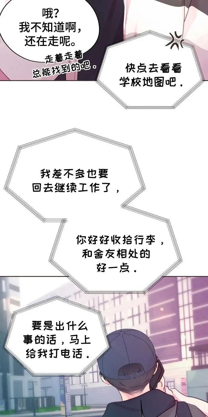 命运伴侣 - 入住申请 - 第18页