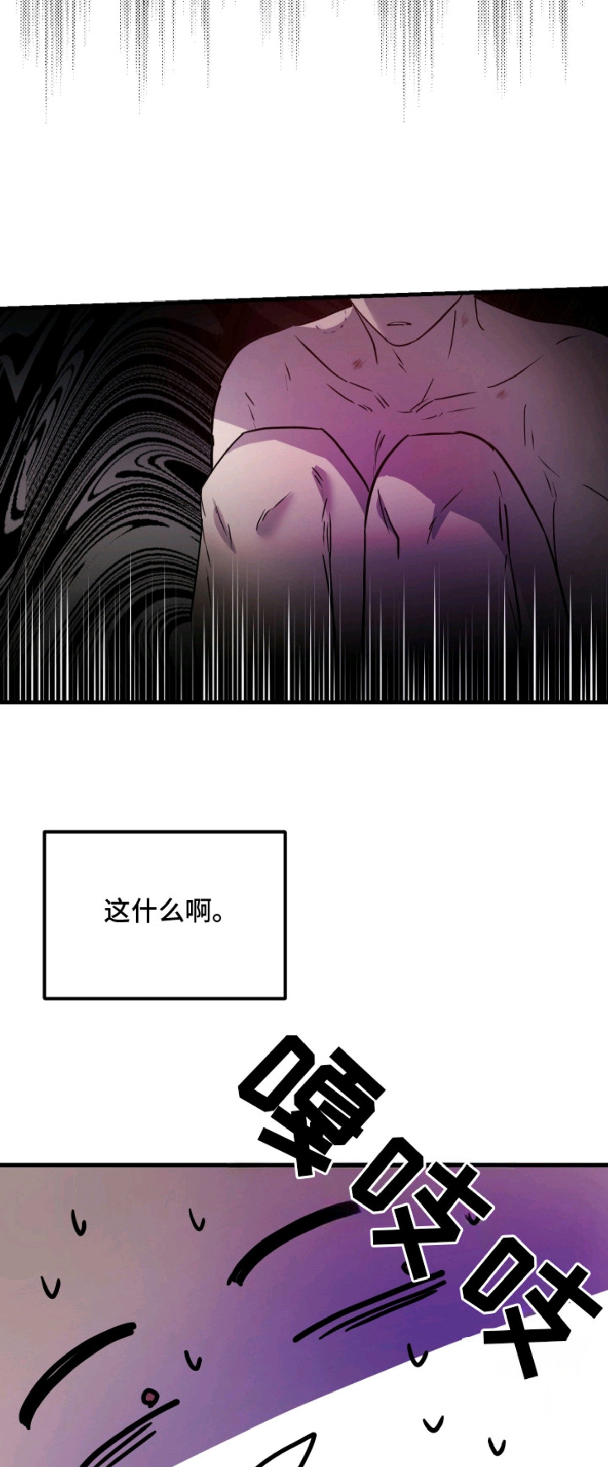 醉意闹剧 - 闯祸了 - 第11页