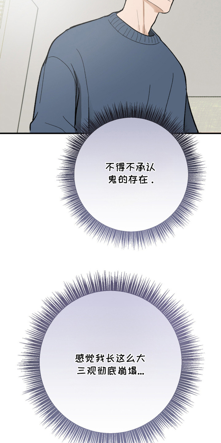 灵异同居法则 - 三观崩塌 - 第26页