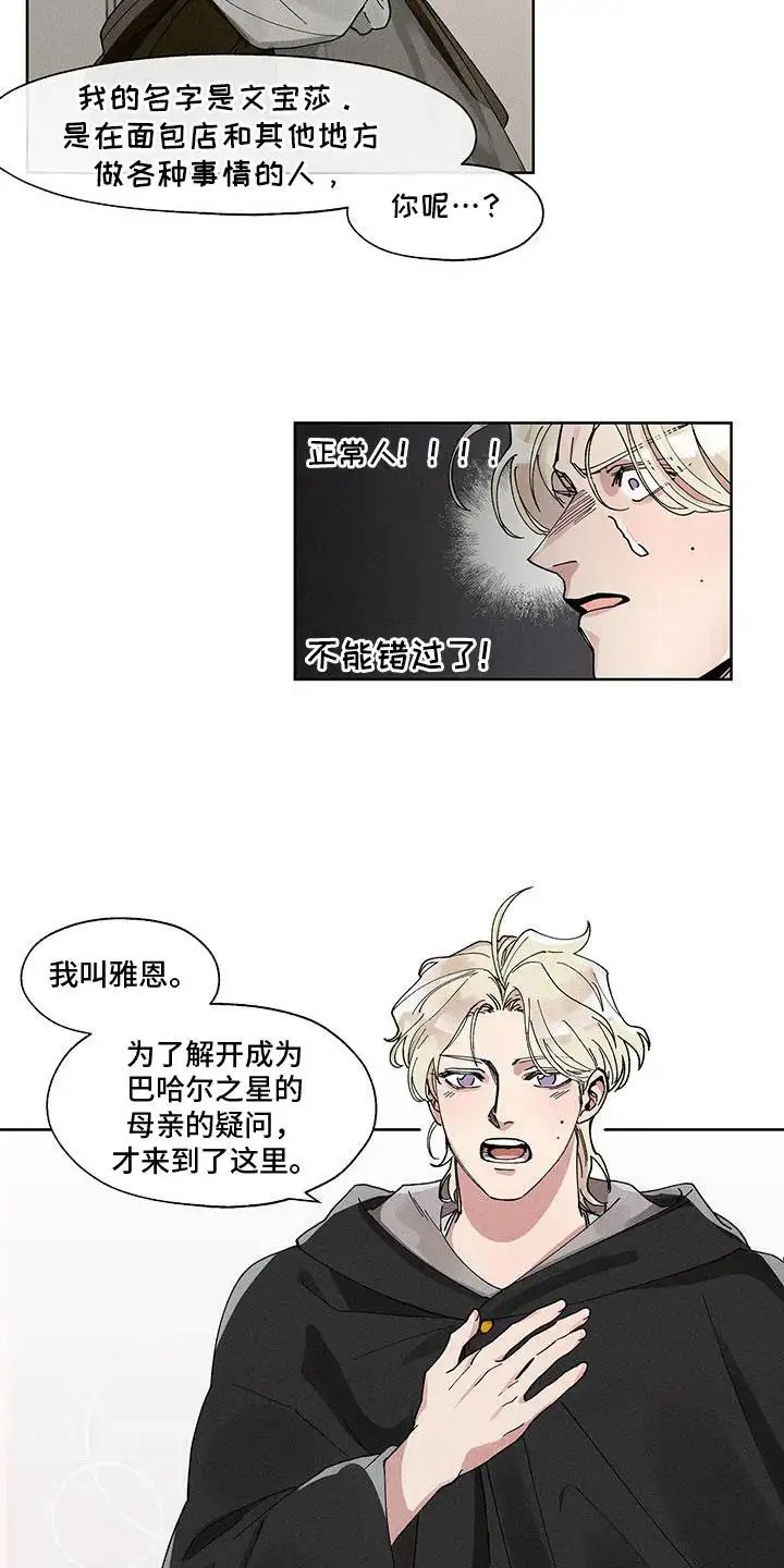 野兽牢笼 - 介绍工作 - 第10页