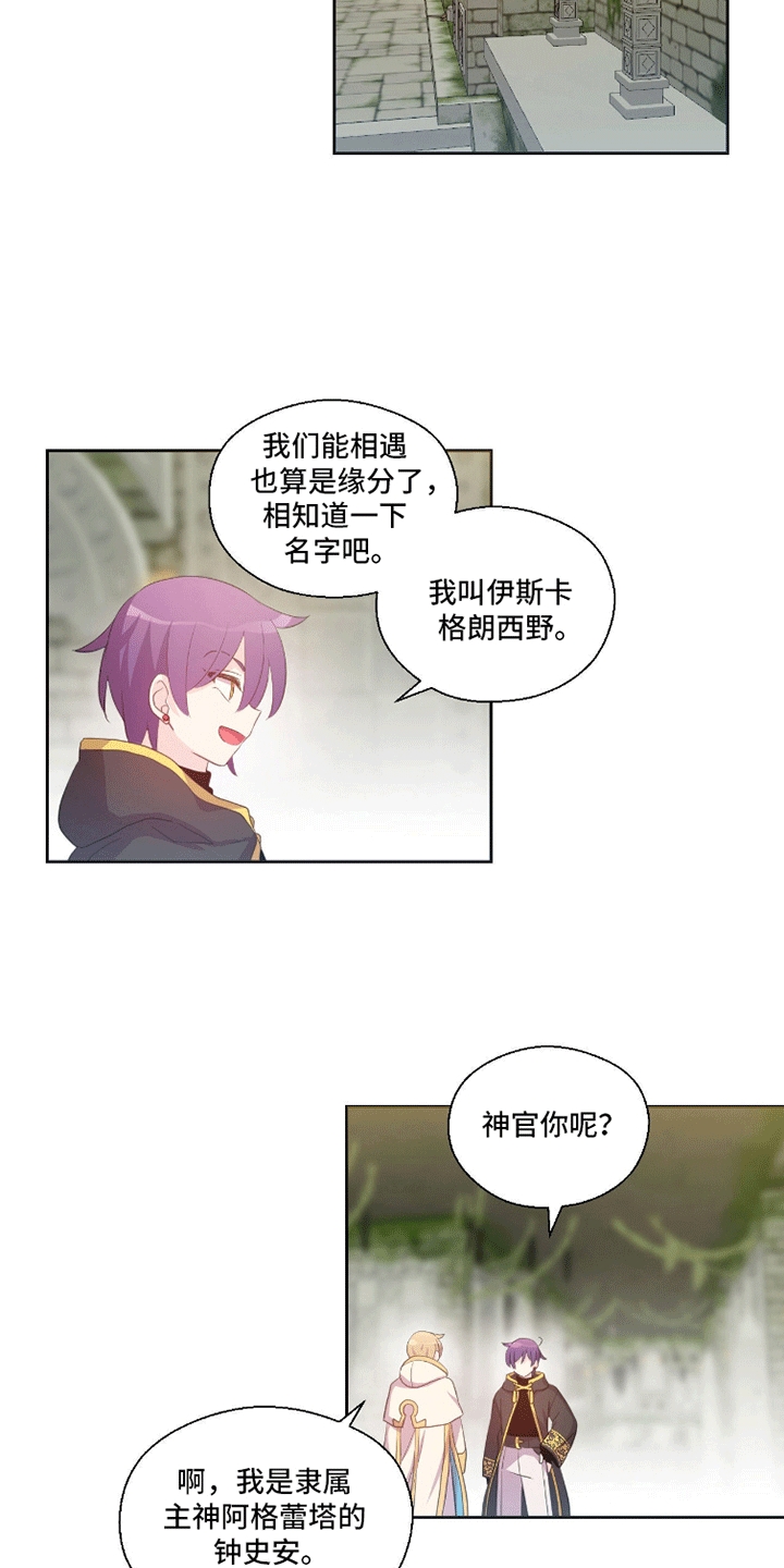 魔王契约 - 同行 - 第8页
