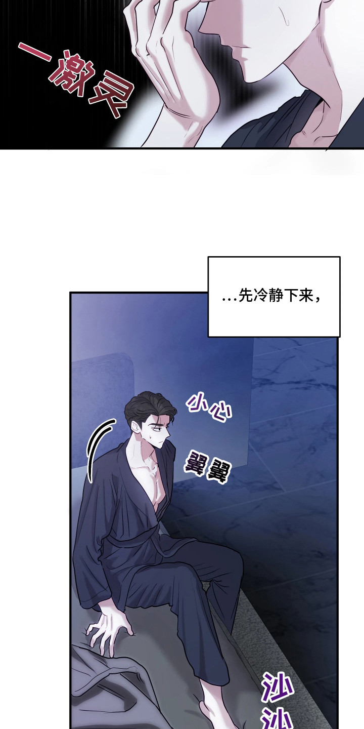 系统逼我当霸总 - 陌生房间 - 第26页