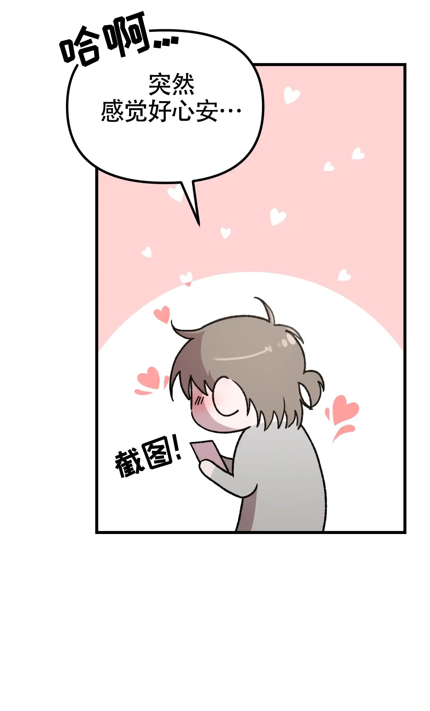 同人小说 - 好心安 - 第48页