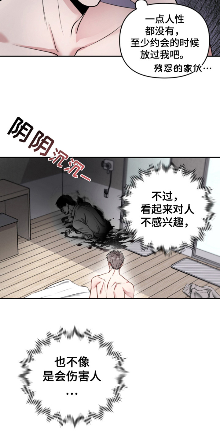 惊悚恋爱记 - 怪声 - 第19页