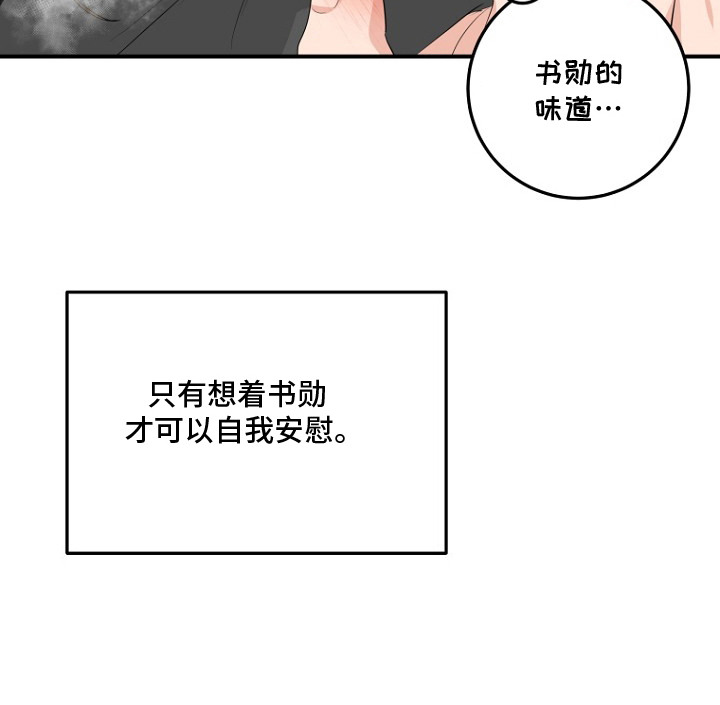催眠恋人 - 想法破灭 - 第26页