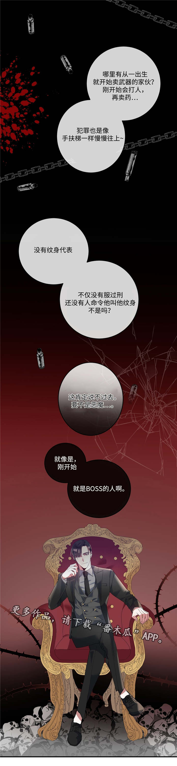 五月交易 - 黑帮老大 - 第7页