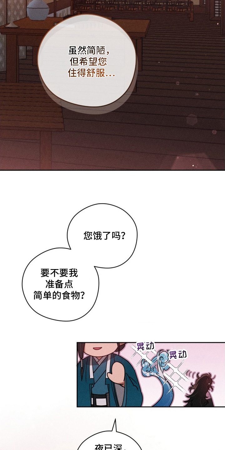 最后的龙雨 - 过夜 - 第20页