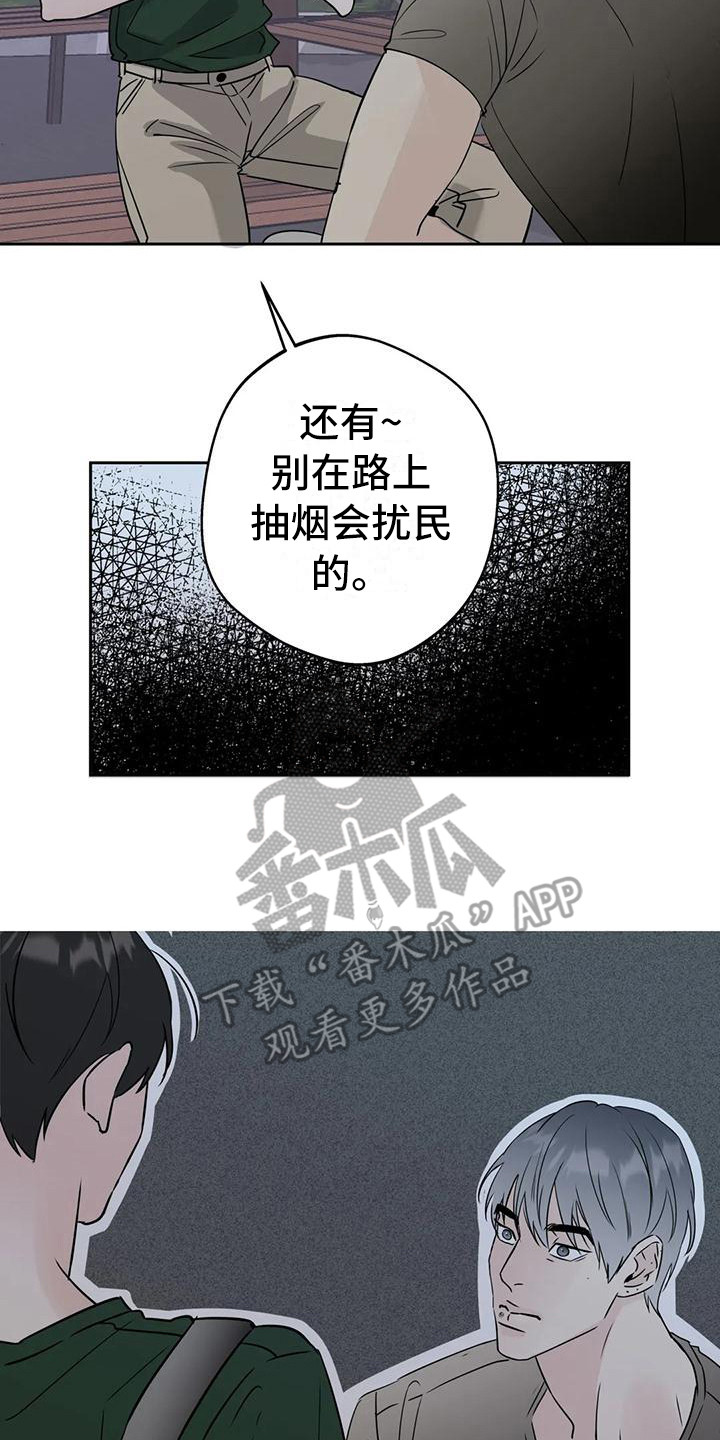 邻居攻略 - 道歉 - 第8页