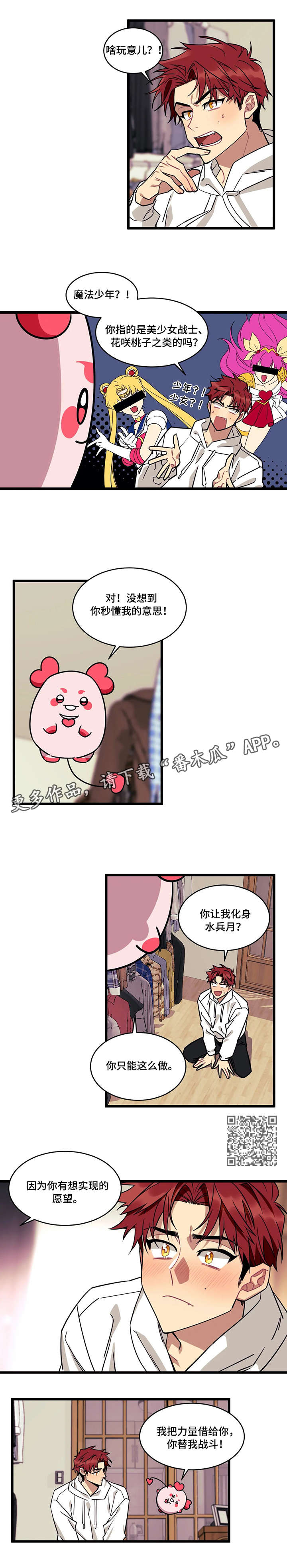 说出你的愿望 - 魔法少年 - 第5页