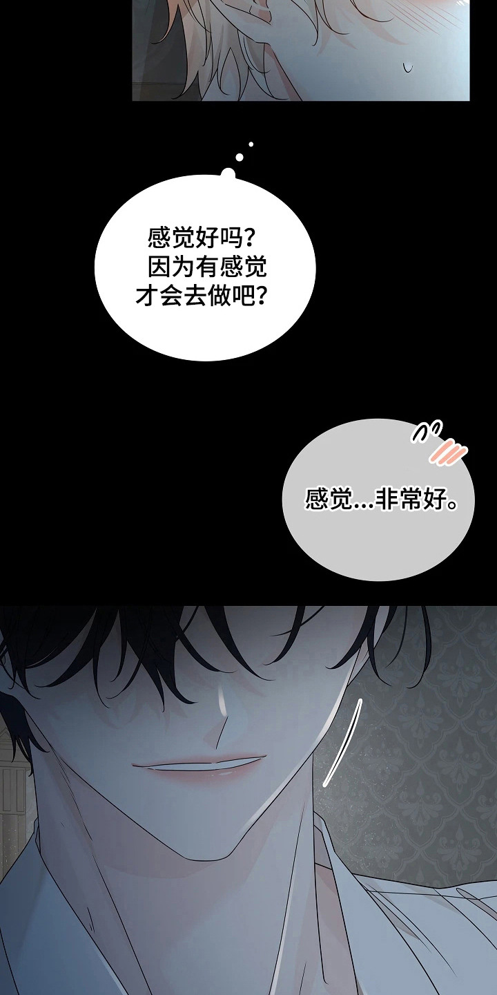 臣服于他的指尖 - 教教我 - 第17页