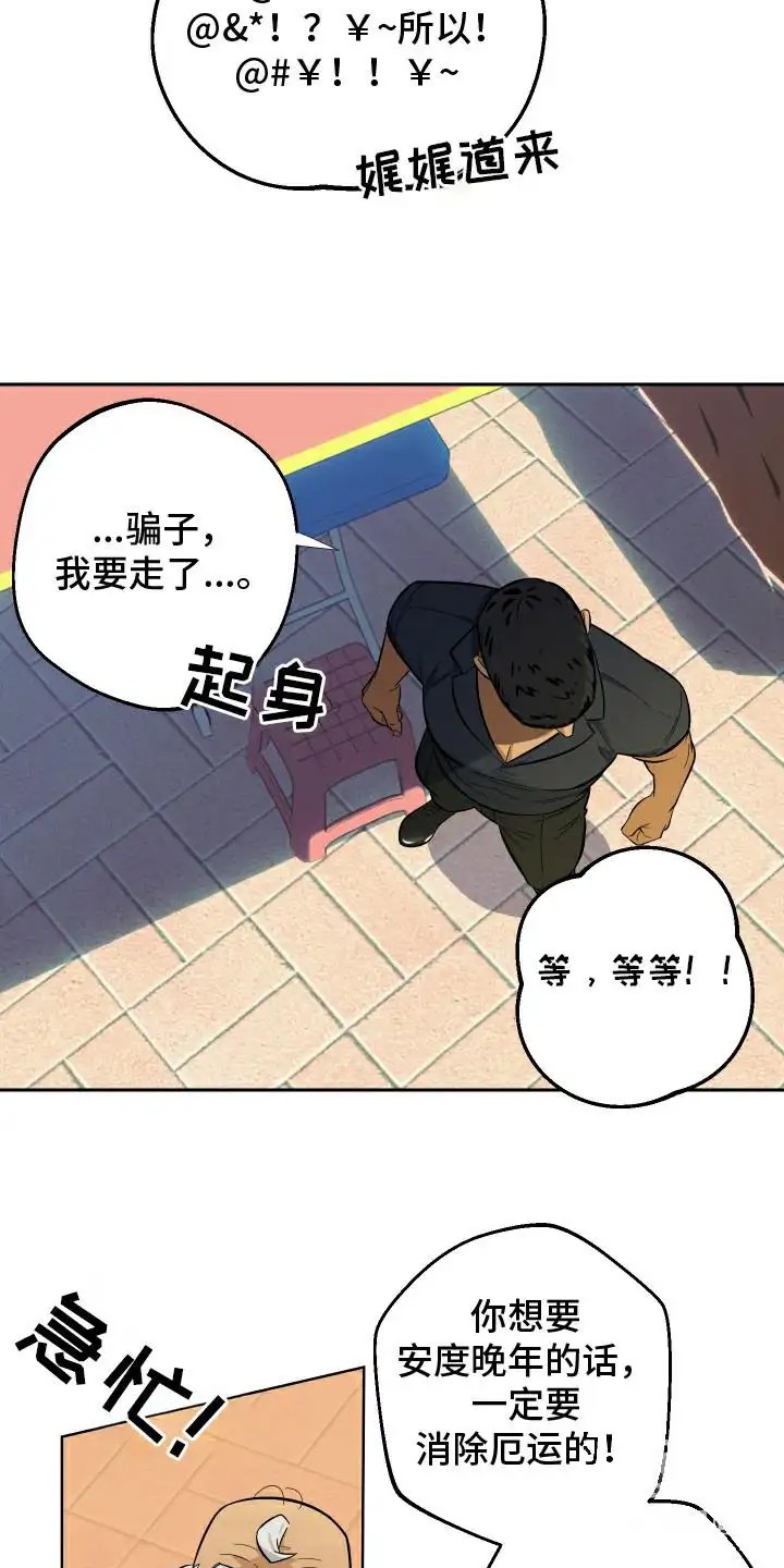 黑手党的不幸 - 宝箱 - 第5页