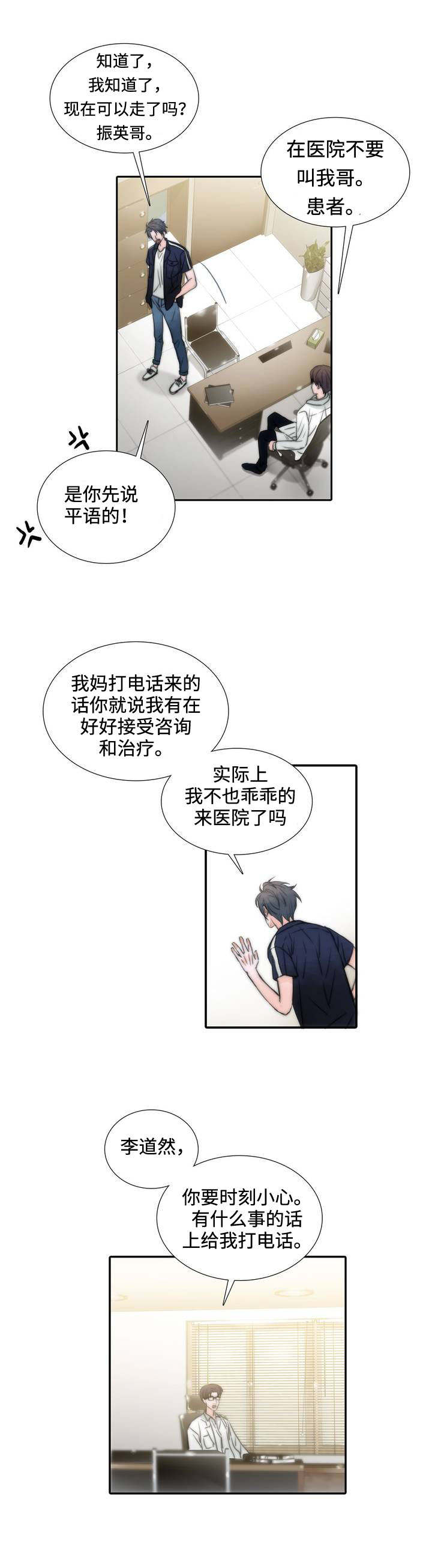 恋人穿梭 - 患者 - 第7页
