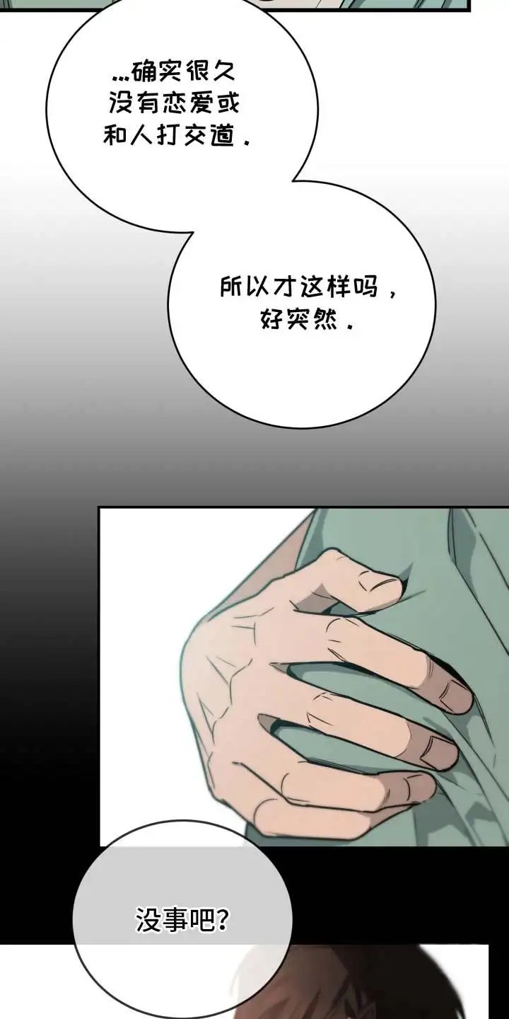 单恋的结局 - 迷迷糊糊 - 第20页
