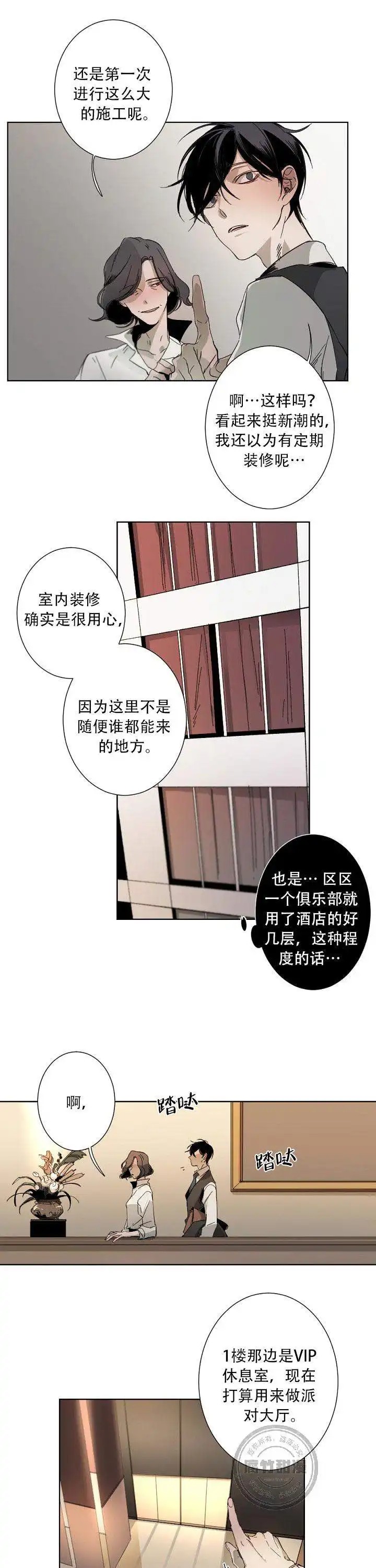 臣服关系 - 很高级 - 第6页