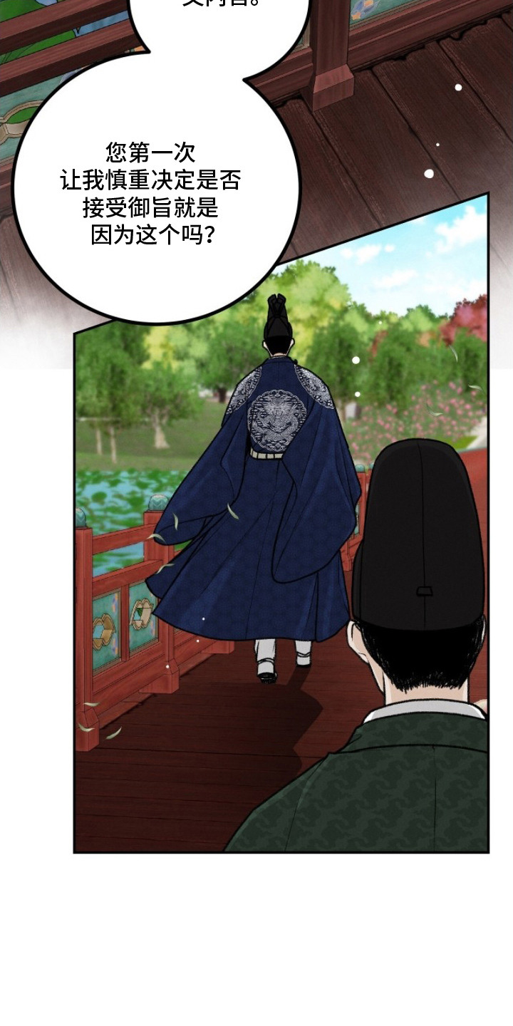 深宫赤子 - 王世子 - 第10页