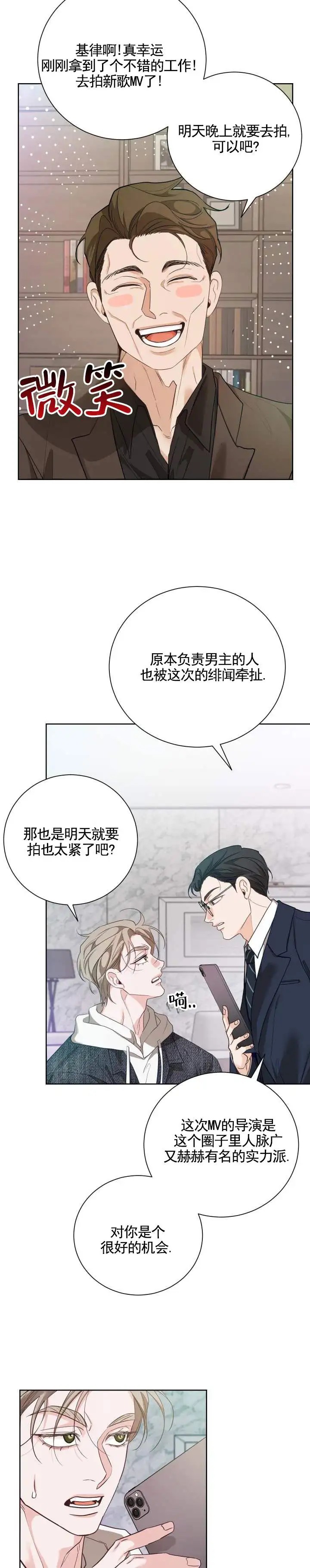 攻守逆转 - 性感样子 - 第5页