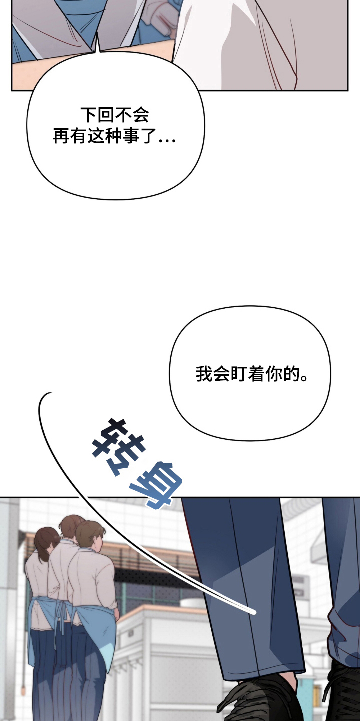 主厨的专属食谱 - 对不起 - 第19页