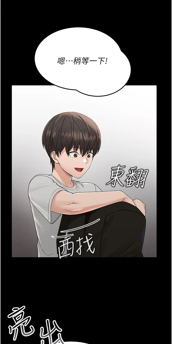 童颜牢笼 -  高地人症候群 - 第28页