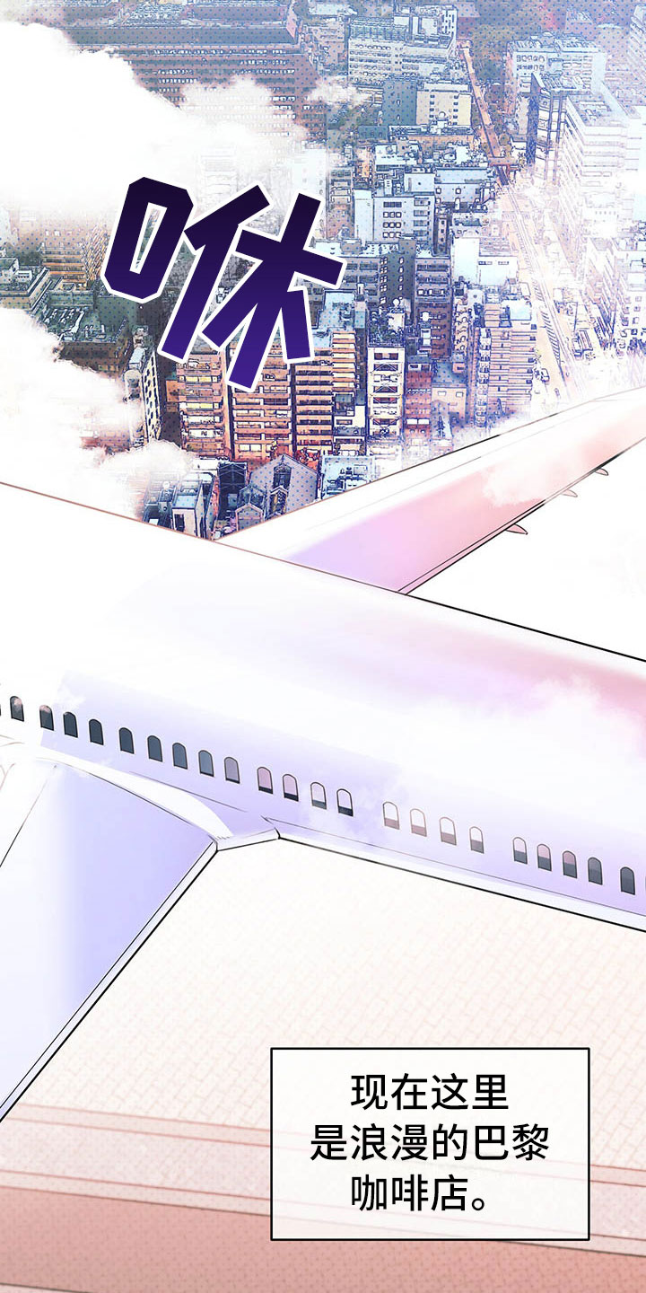 试爱 - 巴黎之旅 - 第17页