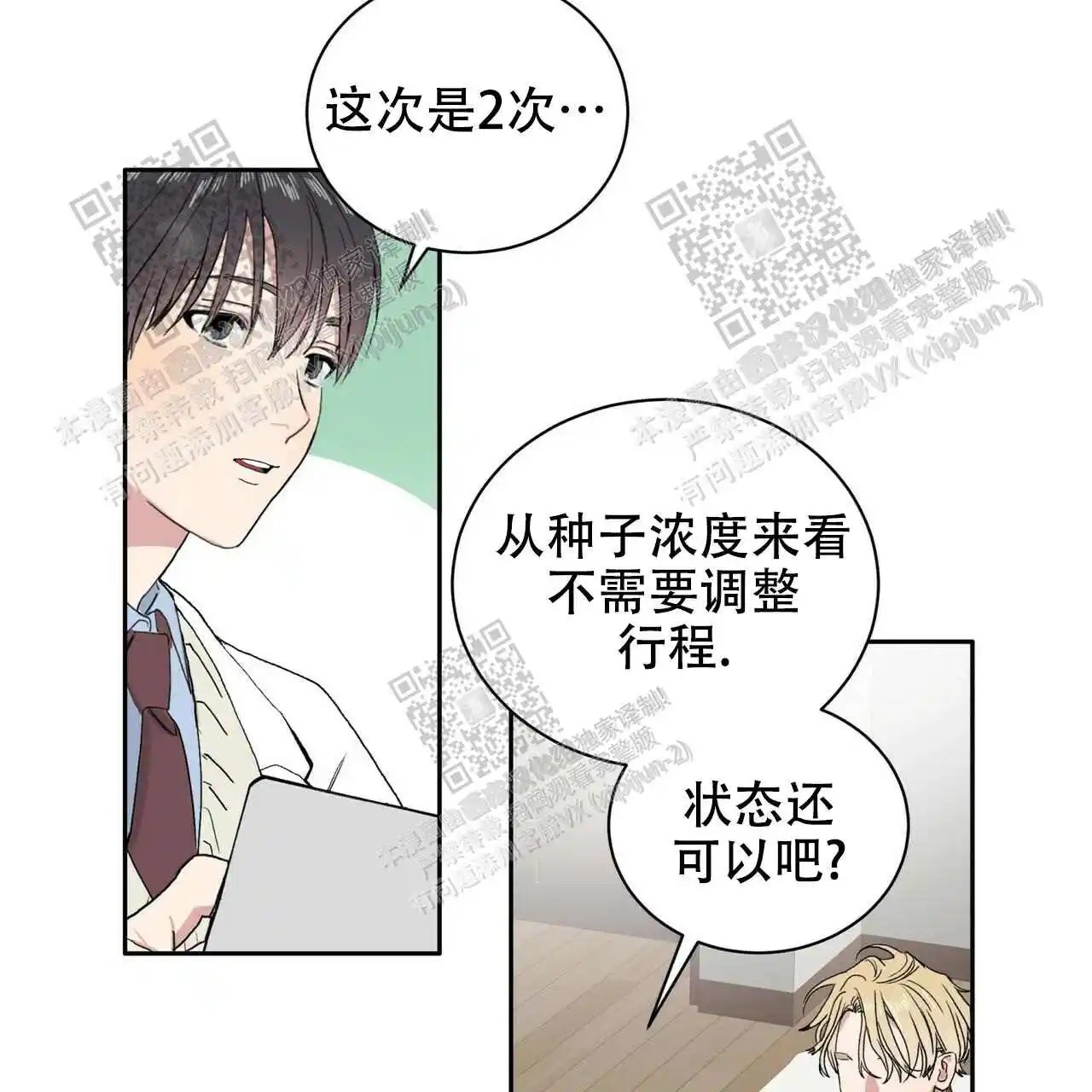 我的种马 - 不用介意 - 第29页