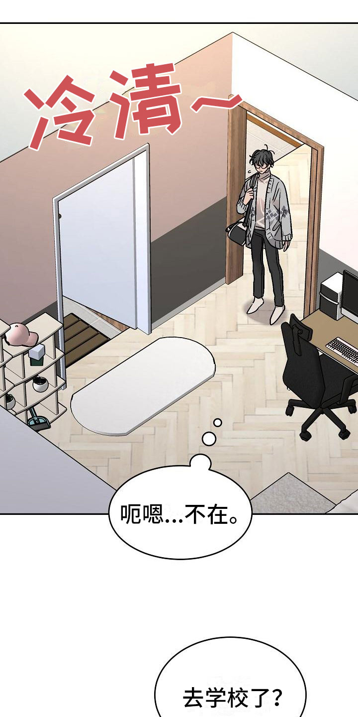 多攻益善 - 身体互换-身体不是我的 - 第24页