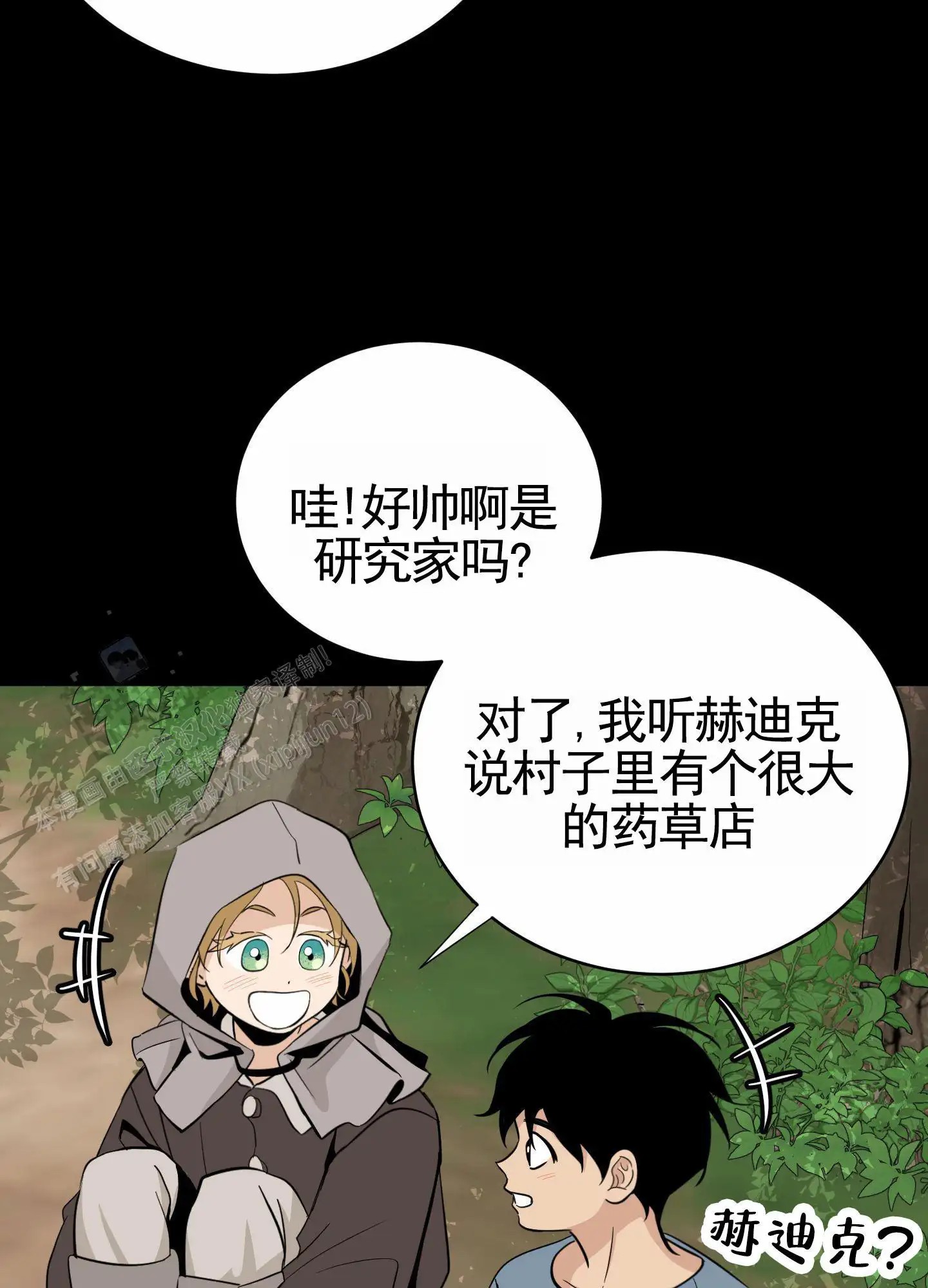 无名之花 - 疯狂逃课 - 第18页
