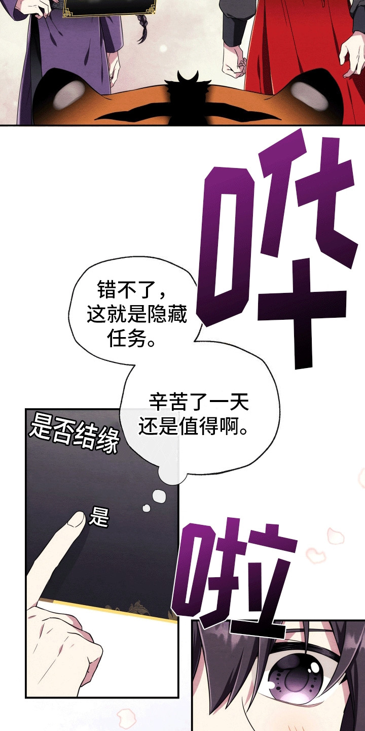 虚拟婚姻 - 结缘 - 第27页