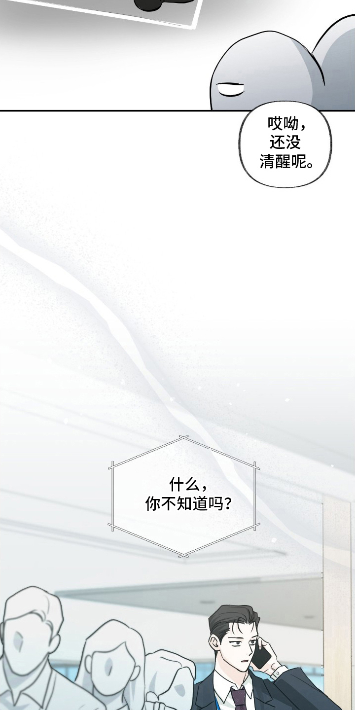 隔墙有耳 - 被认出 - 第5页