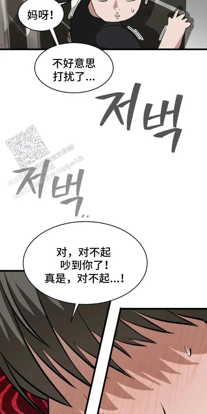 请接受我的同情 - 他在吃饭 - 第17页