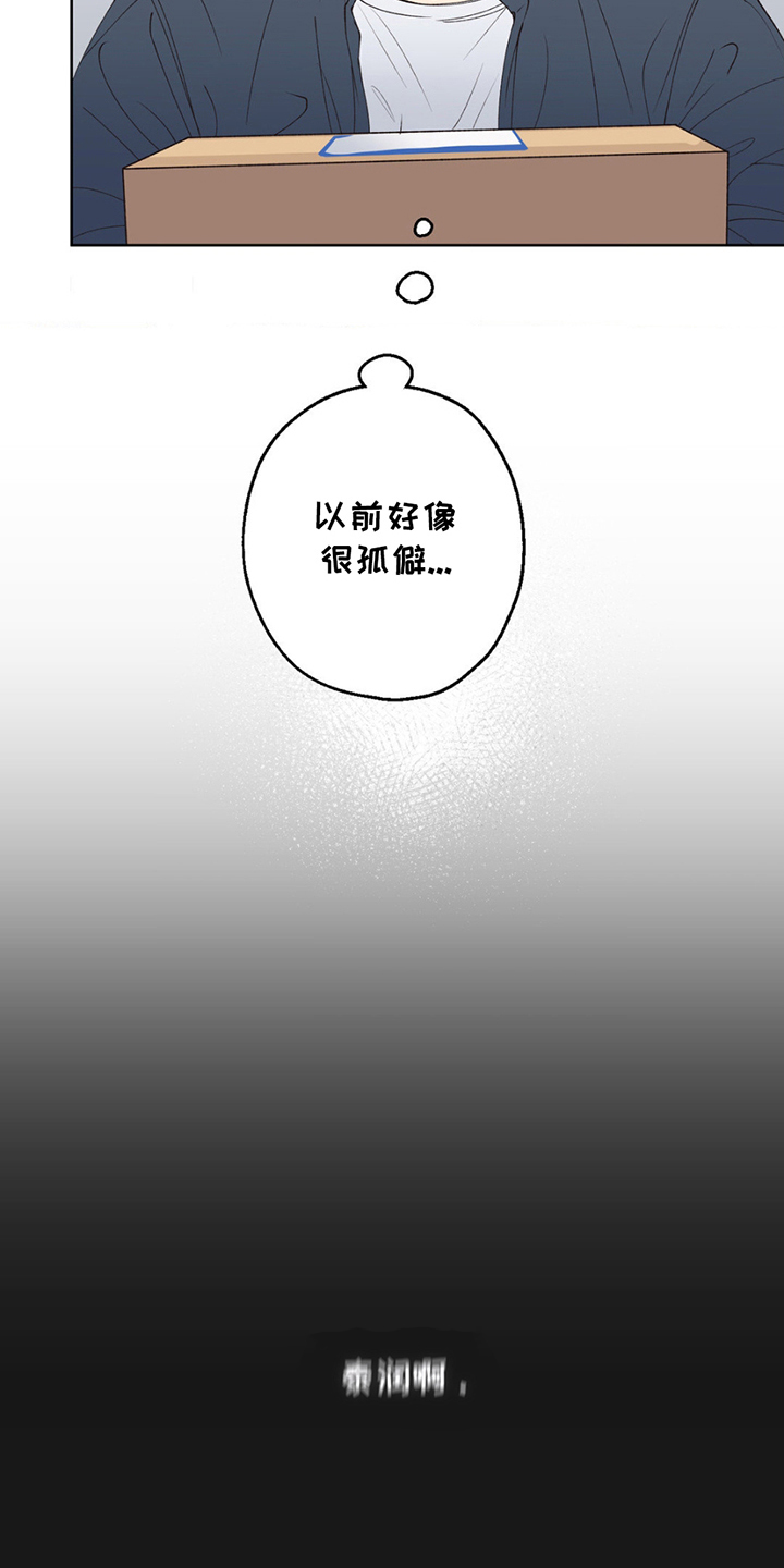 消极爱情 - 终于见面 - 第16页