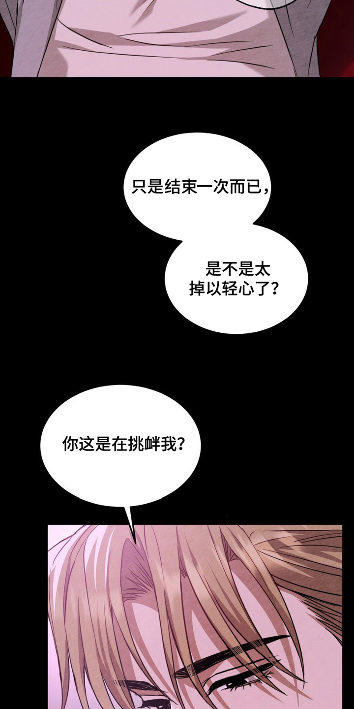 赌场狂潮 - 挑衅 - 第25页