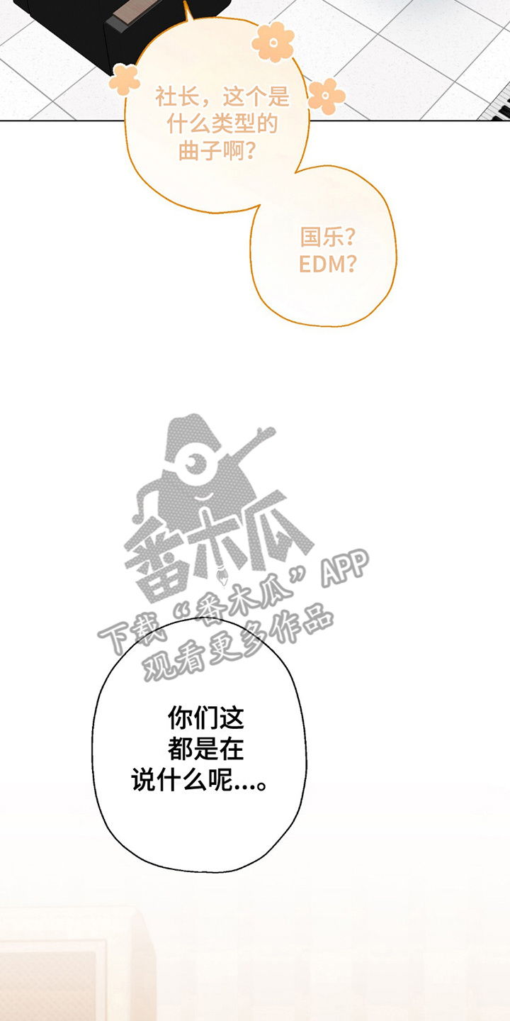 偶像日记 - 十长生 - 第13页