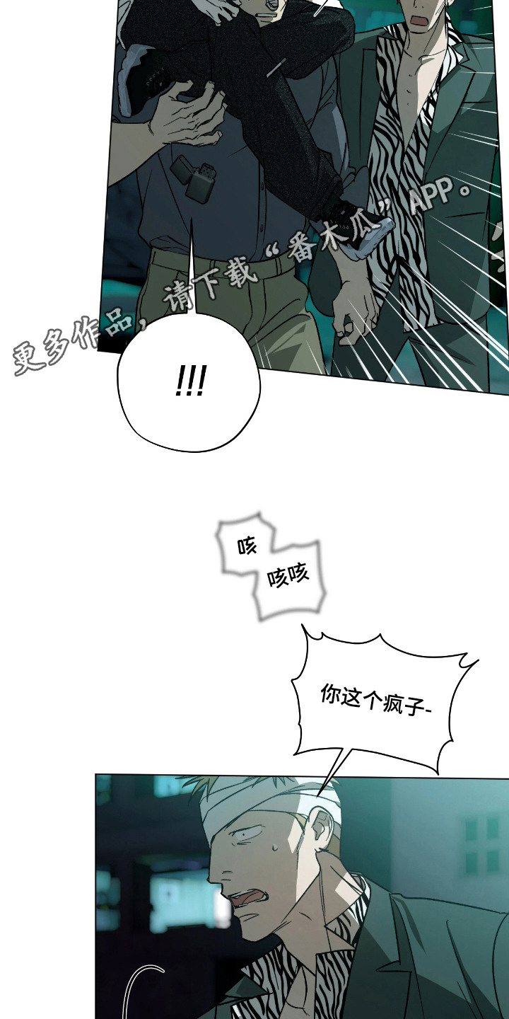 锈蚀都市 - 秘密通道 - 第6页