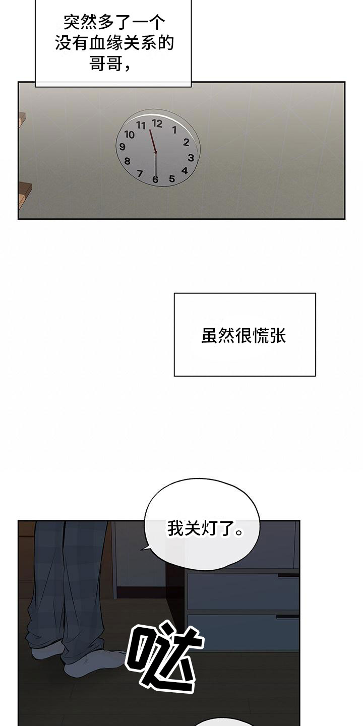 水平落下 - 心跳加速 - 第13页