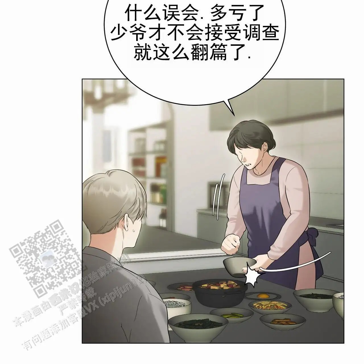 蓝色骗局 - 好久不见 - 第20页