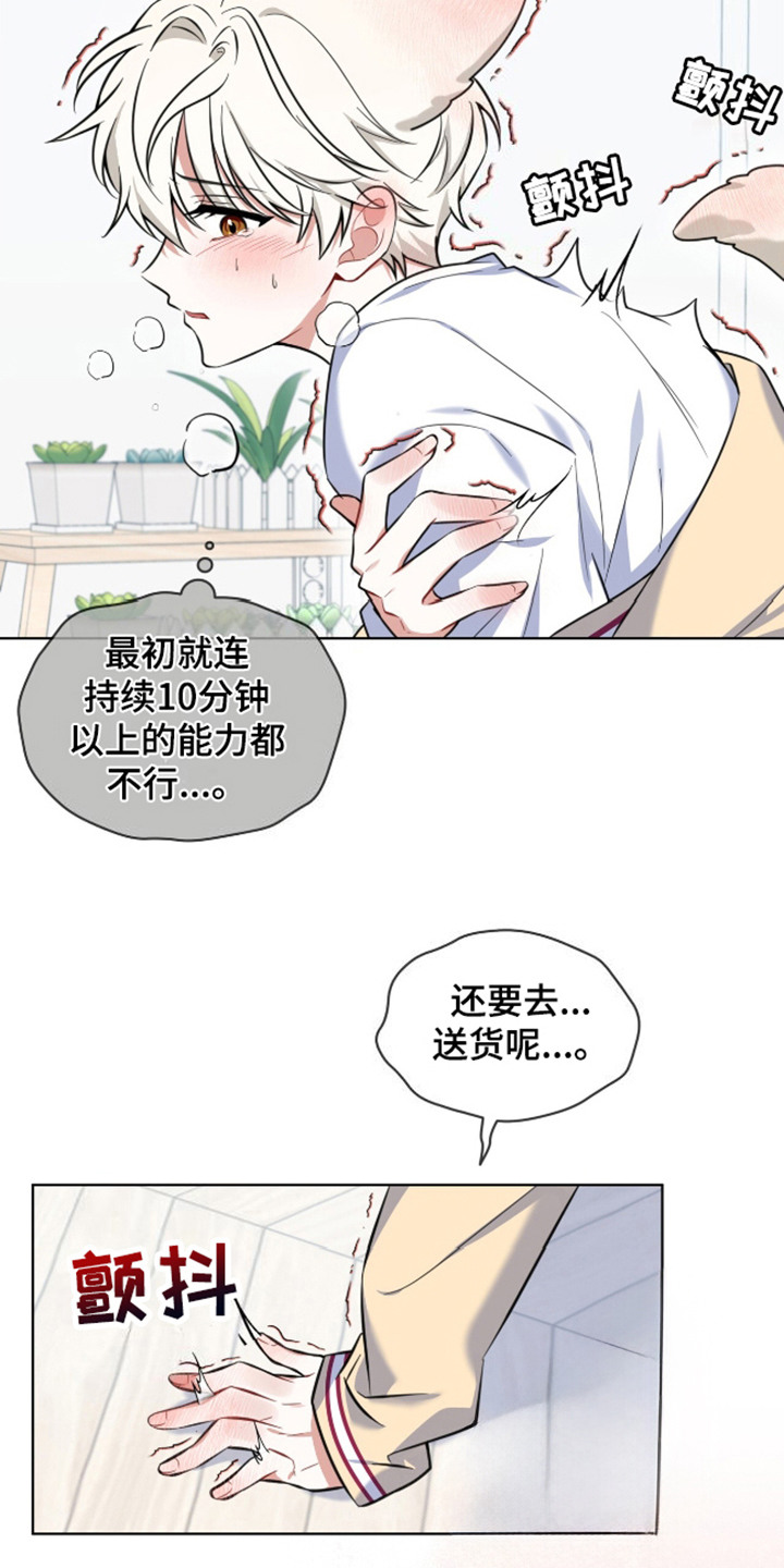 狐狸特饮 - 视线 - 第10页