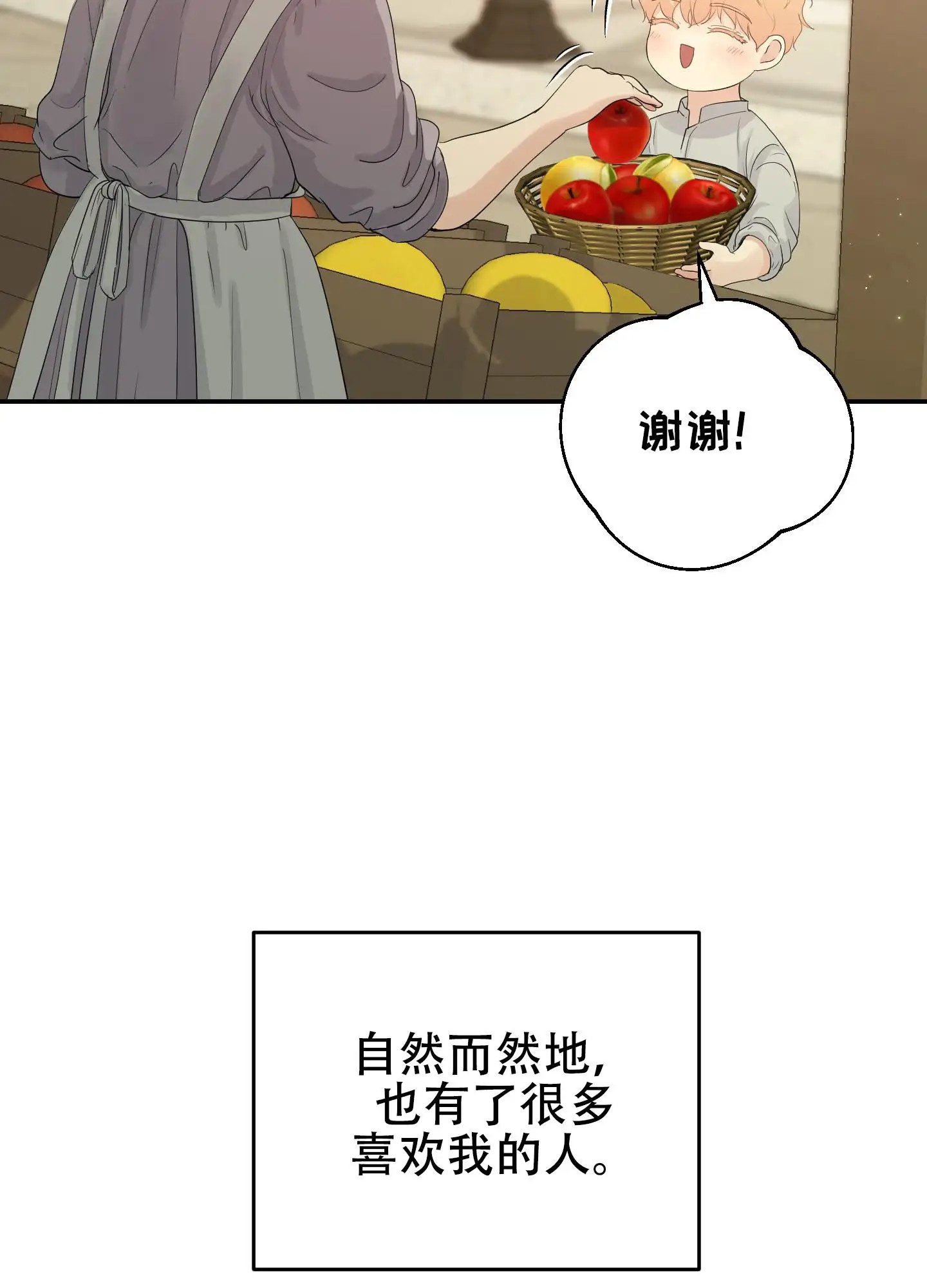 大公殿下的骑士 - 第一次相遇 - 第5页