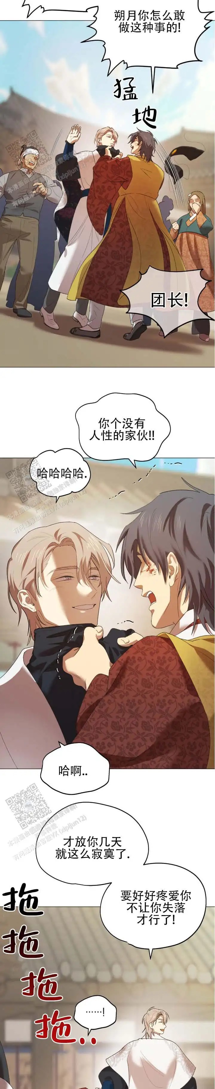 大君殿下的主人 - 引起冲突 - 第13页