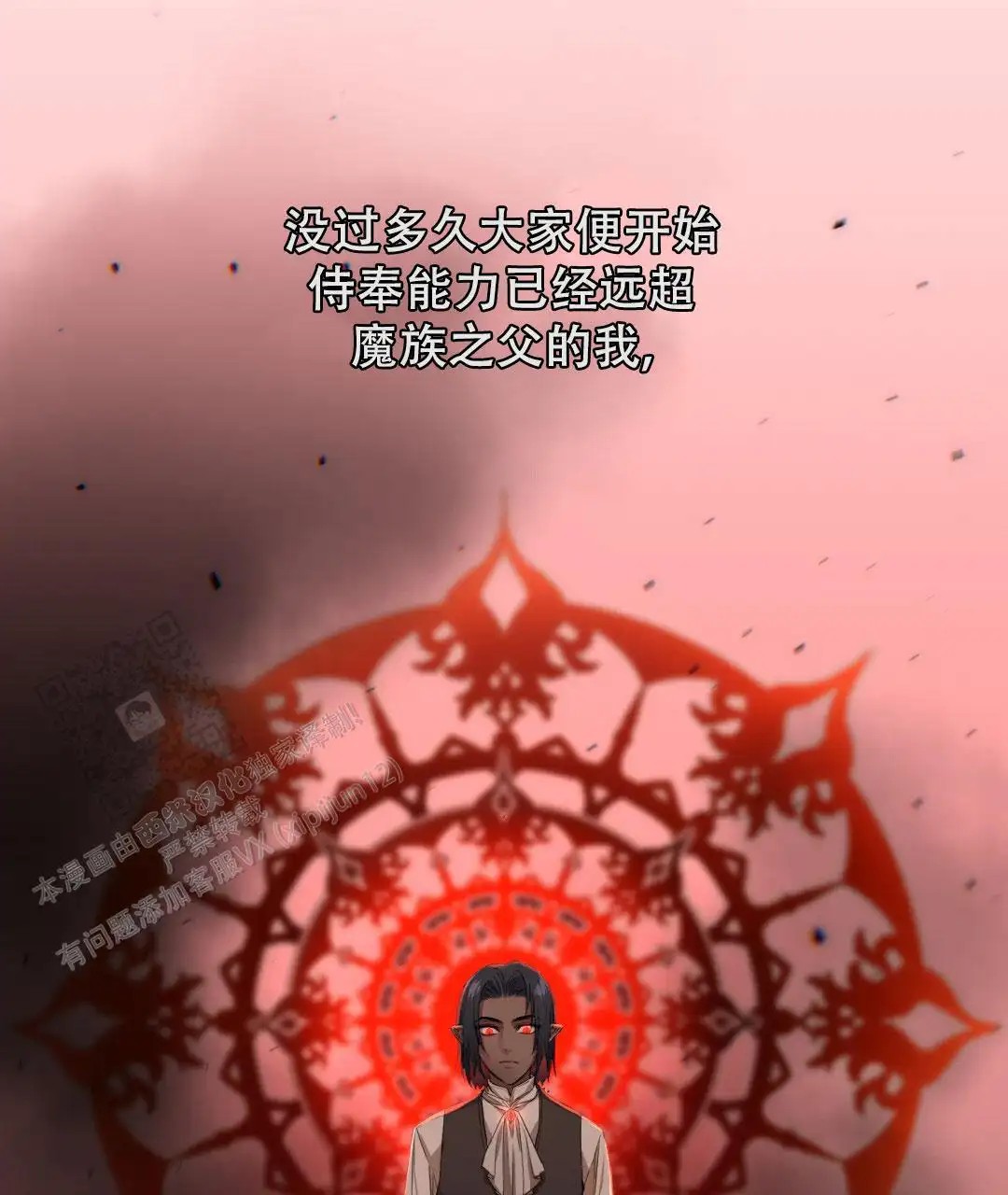 魔界之月 - 命定的魔王 - 第15页