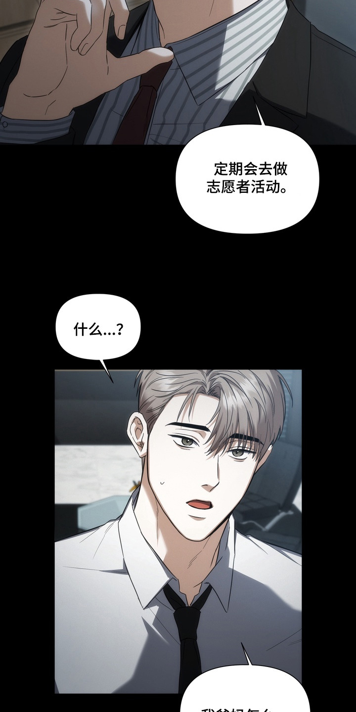 假意真情 - 疑心病 - 第23页
