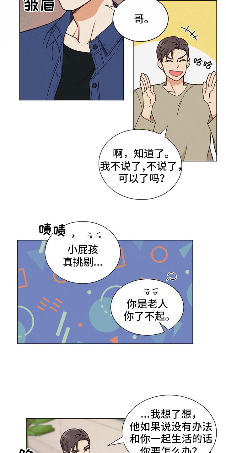 非常室友 - 出柜 - 第15页