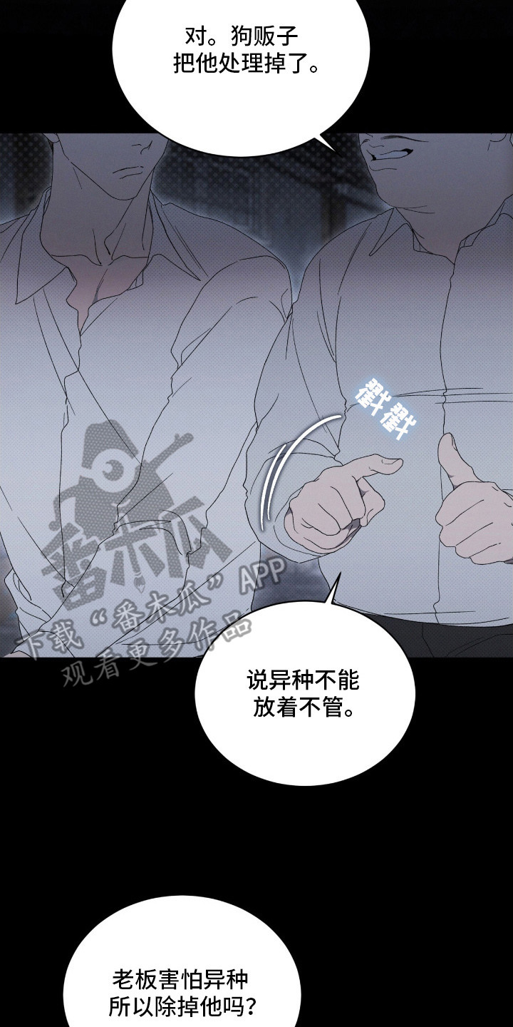 物种进化 - 最后一次见面 - 第24页