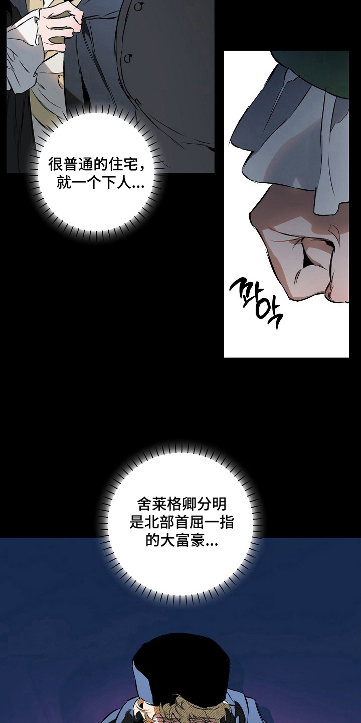 纯白献身 - 误会了什么 - 第15页